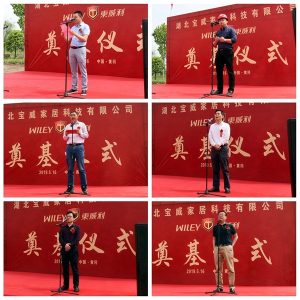 东威利整装的湖北宝威家居科技有限公司项目奠基典礼圆满落幕！