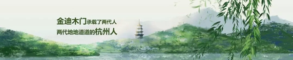 金迪木门“遇上”直播,看老牌门业如何玩转潮流!