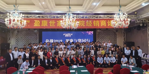 2分钟带你看完盈康世家第四期商学院经销商论坛!