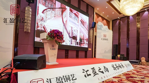 汇盈铜艺2019品牌发布盛典完美收官，共创美好未来！