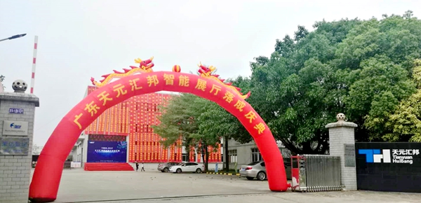 天元汇邦智能展厅——现代化技术造温馨家居生活