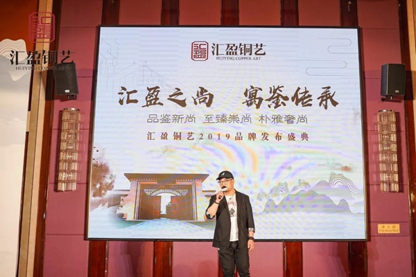 汇盈铜艺2019品牌发布盛典完美收官，共创美好未来！