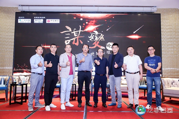 泛家居圈联手7大定制家居董事长同台“谋变”探索2019行业新出路