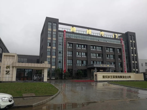 迪雅木门长寿新厂顺利试生产，正式迈入工业4.0智能化生产时代！
