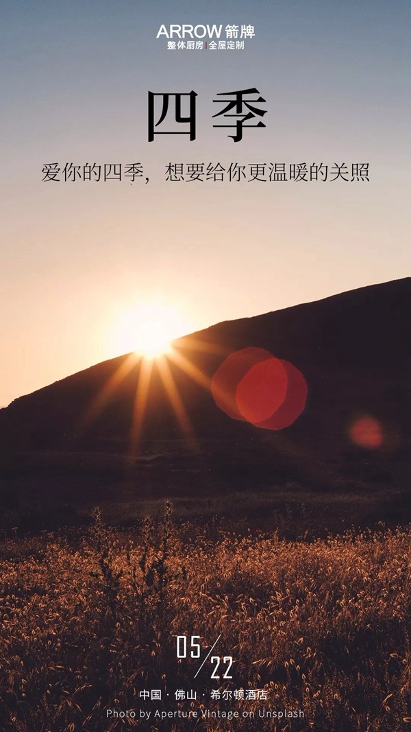 箭牌橱衣柜品牌定位发布会即将隆重启幕，5.22与你相约佛山希尔顿酒店