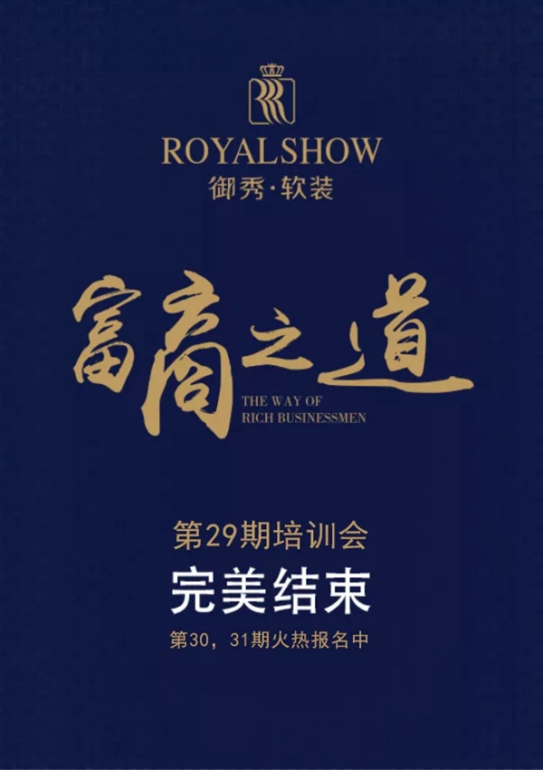 御秀刺绣墙布春秋学院第三课堂第29期培训会成功举办！