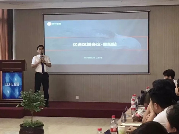 亿合门窗2019年“赋能终端·聚力共赢”云贵交流会圆满落幕！