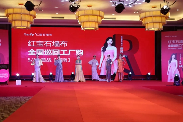 红宝石墙布全国巡回工厂购郑州站首战告捷，打响品牌终端服务计划！