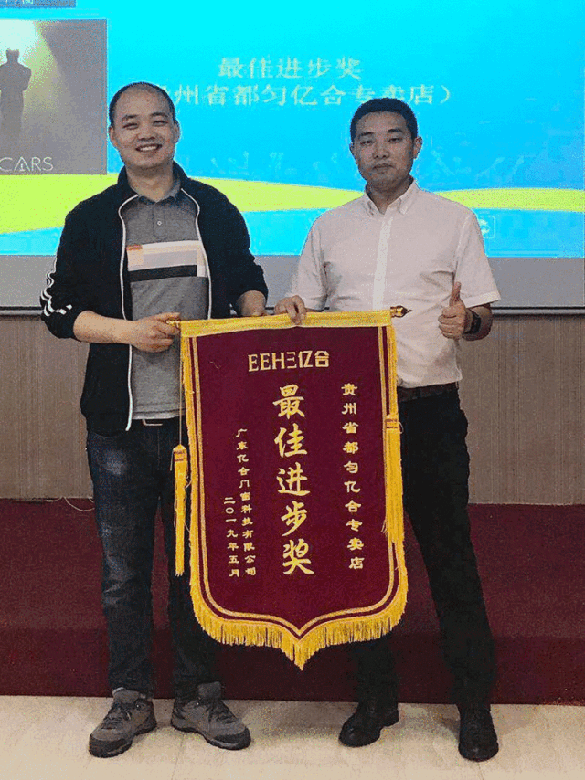 亿合门窗2019年“赋能终端·聚力共赢”云贵交流会圆满落幕！