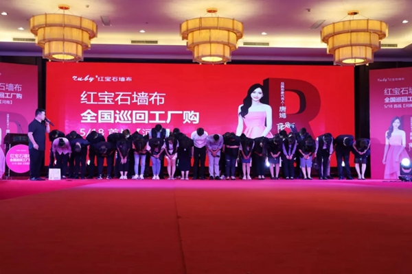 红宝石墙布全国巡回工厂购郑州站首战告捷，打响品牌终端服务计划！