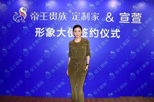 帝王贵族首次启用明星代言，签约著名演员宣萱为品牌形象大使