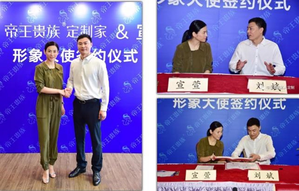 帝王贵族首次启用明星代言，签约著名演员宣萱为品牌形象大使