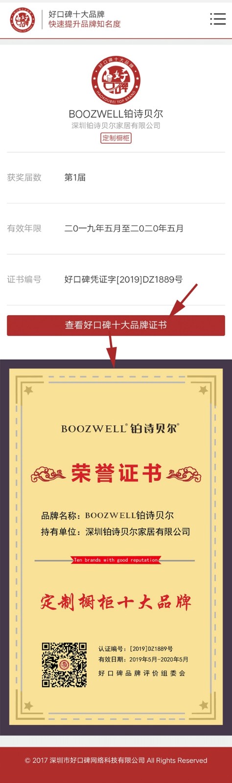 BOOZWELL铂诗贝尔获好口碑“2019定制橱柜十大品牌”荣誉称号！