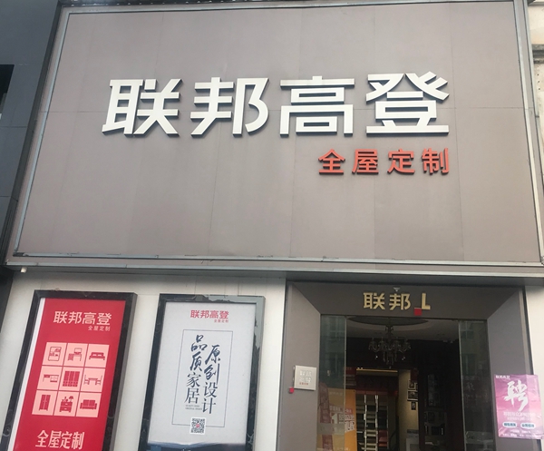 明星经销商|联邦高登戴进京：全力打造舒适的消费体验模式
