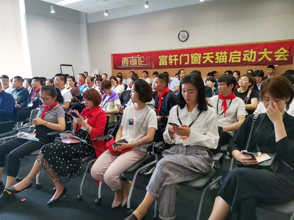 富轩集团赴天猫之约，探讨门窗家居新模式！