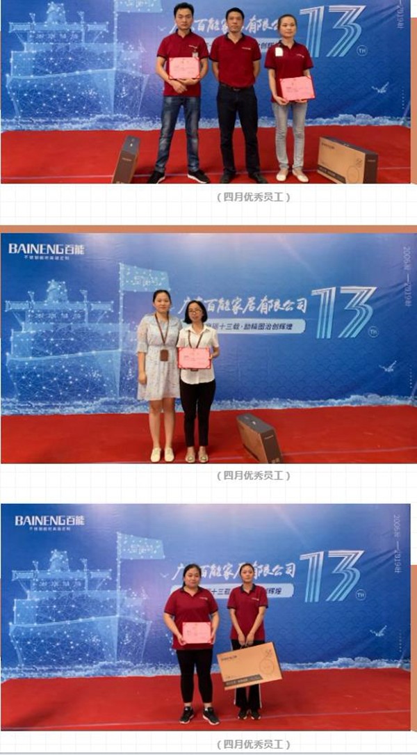 百能不锈钢橱柜十三周年庆典活动圆满结束