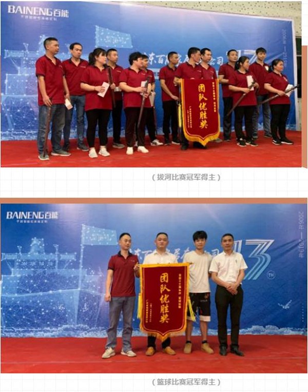 百能不锈钢橱柜十三周年庆典活动圆满结束