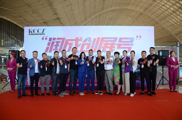 “润成创展号”高铁列车首发，领跑“中国速度”