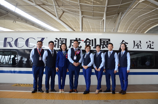 “润成创展号”高铁列车首发，领跑“中国速度”