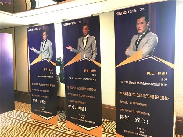 森珀雅全屋定制举行新铝木品质标准发布会