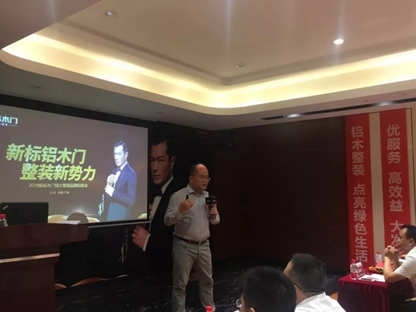 新标铝木整装品牌招商会完美落幕，现场引爆经销商签约热潮！