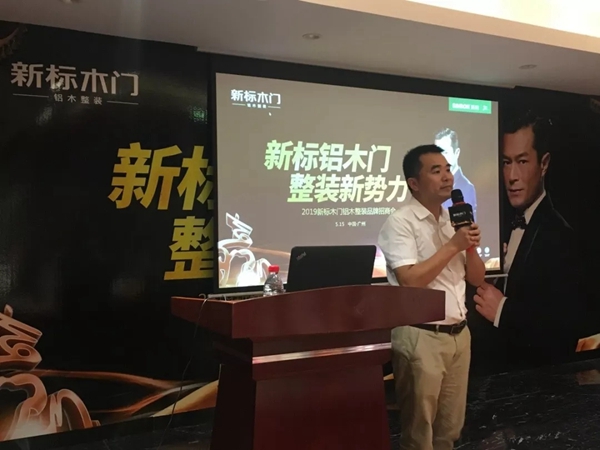 新标铝木整装品牌招商会完美落幕，现场引爆经销商签约热潮！