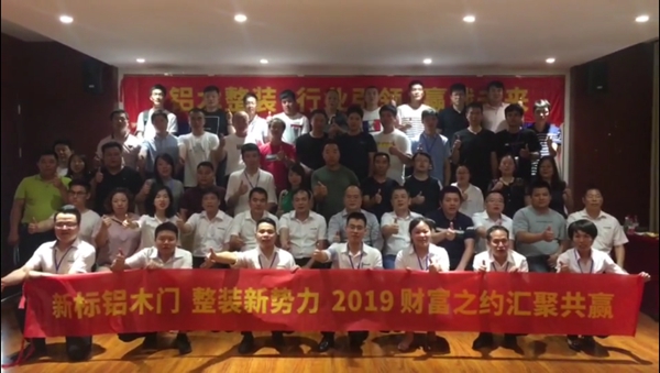 新标铝木整装品牌招商会完美落幕，现场引爆经销商签约热潮！