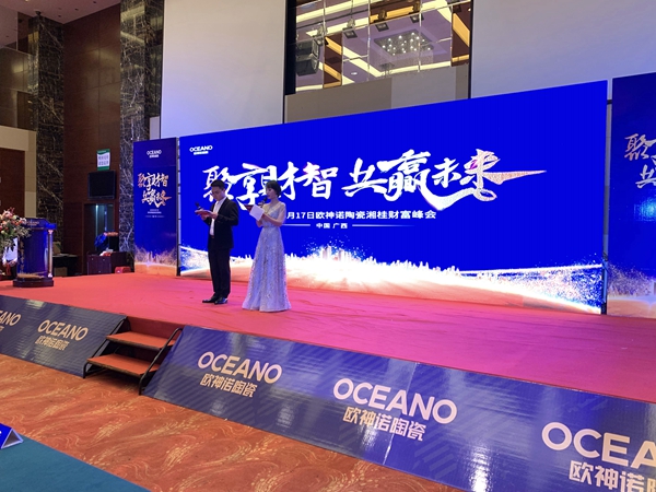 聚享财智·共赢未来，欧神诺陶瓷湘桂大区招商会圆满成功！