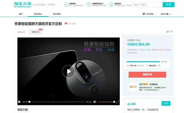 移康智能猫眼荣膺“TES天猫精灵IoT优秀合作品牌奖”