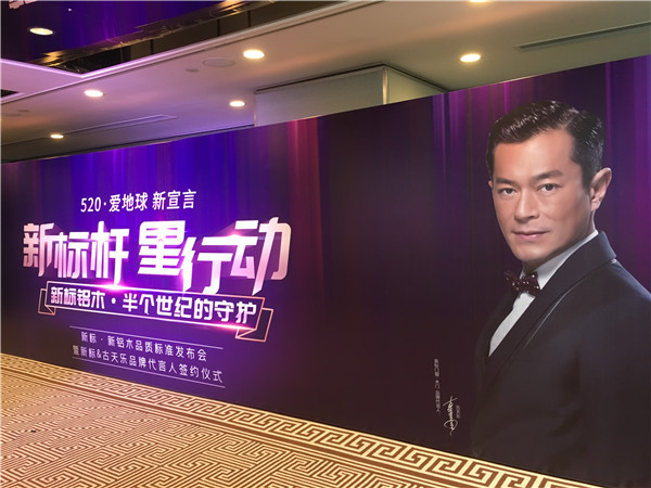520·爱地球·新宣言,新标5度牵手古天乐打造耐用新标杆,致力环保星行动