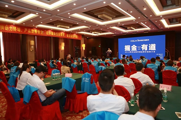 雅诗澜无缝墙布“掘金有道”品牌价值推介会盛大举行，共谋行业发展!