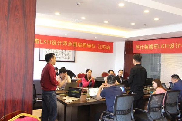 欧仕莱墙布LKH设计师认证培训会常州站正式开始，为更好地服务年轻群体！