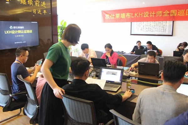欧仕莱墙布LKH设计师认证培训会常州站正式开始，为更好地服务年轻群体！