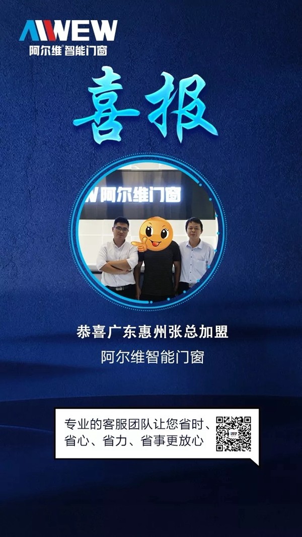阿尔维门窗今日强势进驻广东惠州，品牌影响力节节攀升