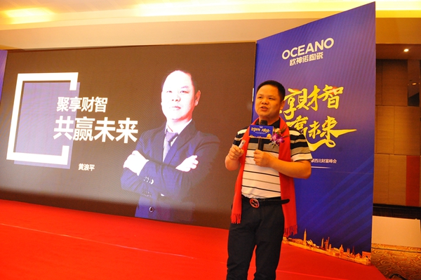 “聚享财智·共赢未来”欧神诺陶瓷西北财富峰会圆满举行！