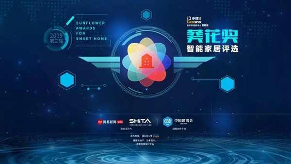 中国建博葵花奖走访调研团走访涂鸦智能、萤石