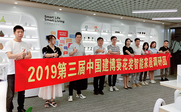 中国建博葵花奖走访调研团走访涂鸦智能、萤石