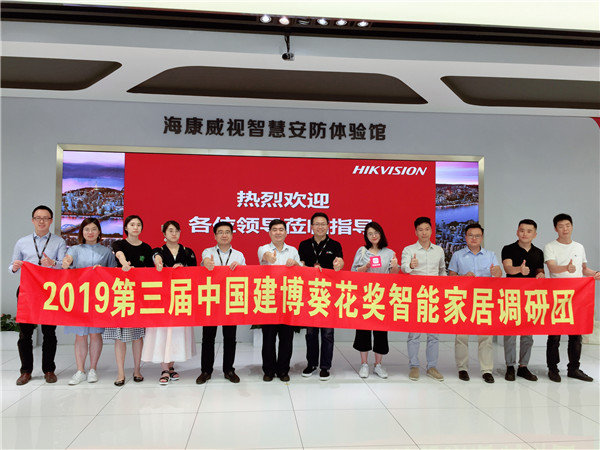 中国建博葵花奖走访调研团走访涂鸦智能、萤石