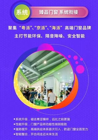 CBD Fair 前期预告|2019中国建博会（广州）系统门窗题材华丽登场！