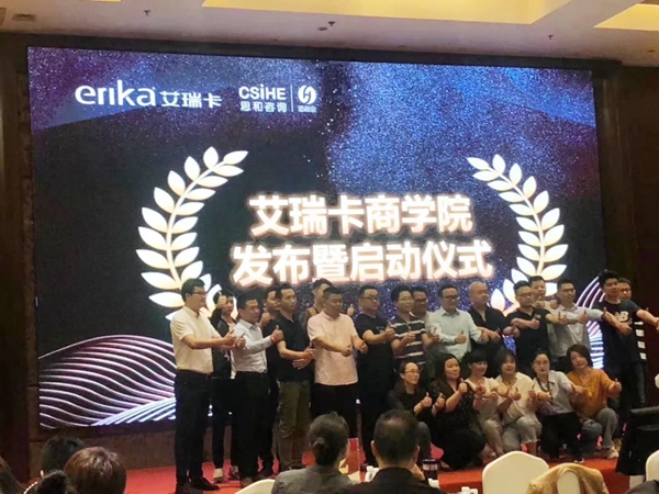 艾瑞卡全屋定制＆思和咨询共同打造西部领先的专业家居商学院