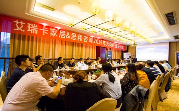 艾瑞卡全屋定制＆思和咨询共同打造西部领先的专业家居商学院