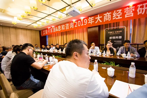 艾瑞卡全屋定制＆思和咨询共同打造西部领先的专业家居商学院