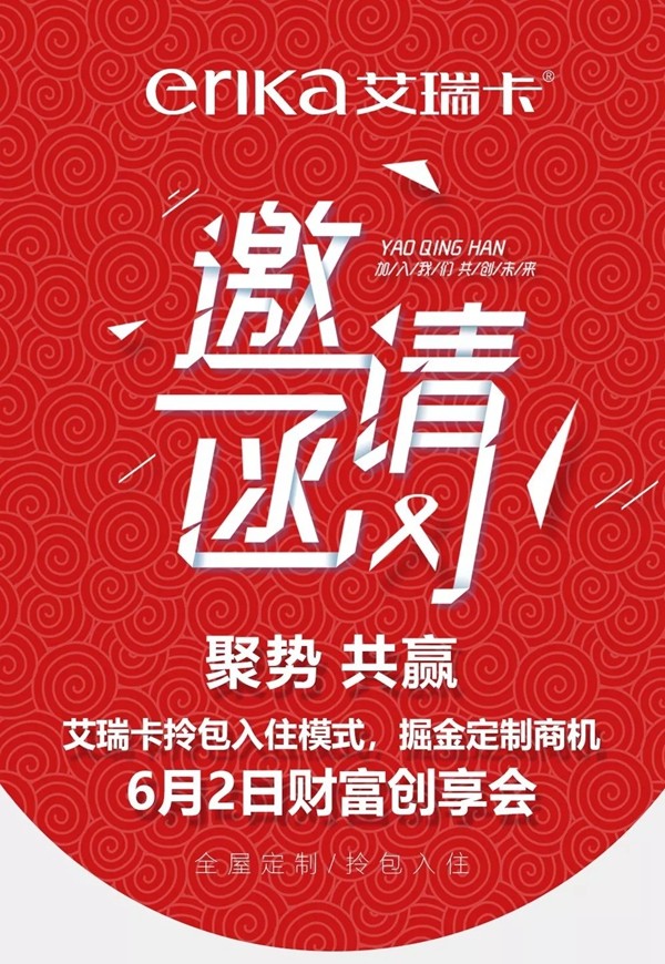 艾瑞卡全屋定制＆思和咨询共同打造西部领先的专业家居商学院