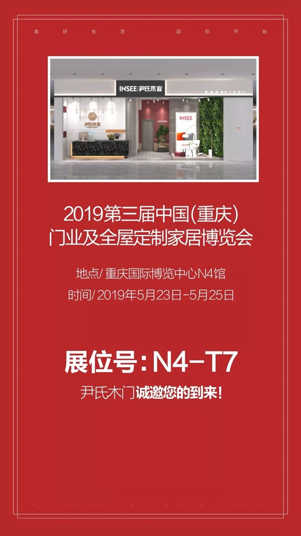 尹氏木业即将亮相第3届重庆家居博览会!