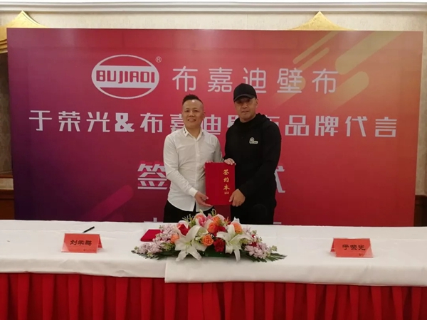 布嘉迪壁布签约荧屏硬汉于荣光先生为品牌代言人!