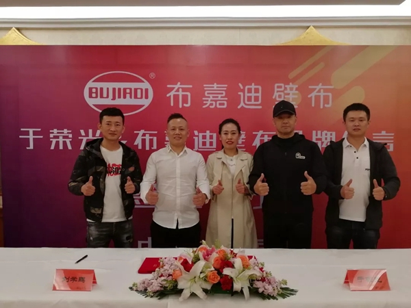 布嘉迪壁布签约荧屏硬汉于荣光先生为品牌代言人!