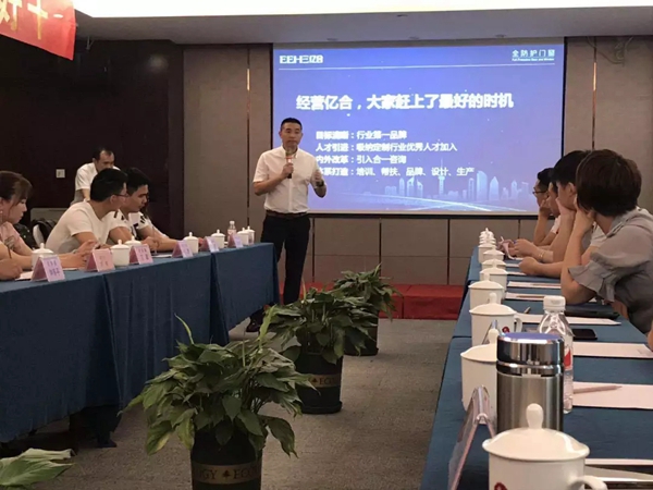 亿合门窗长沙交流会圆满举行