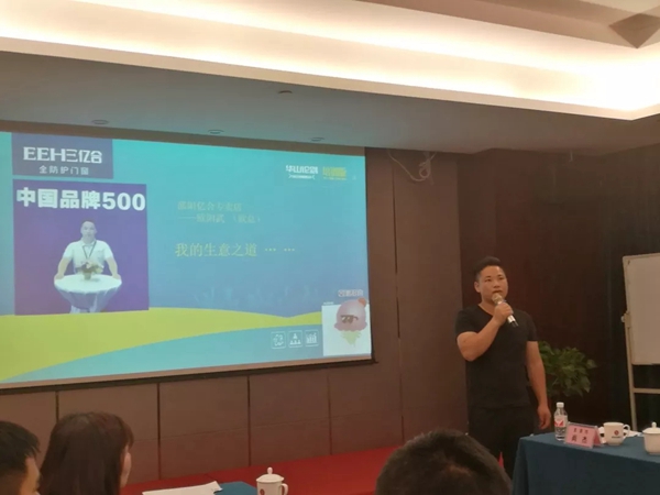 亿合门窗长沙交流会圆满举行