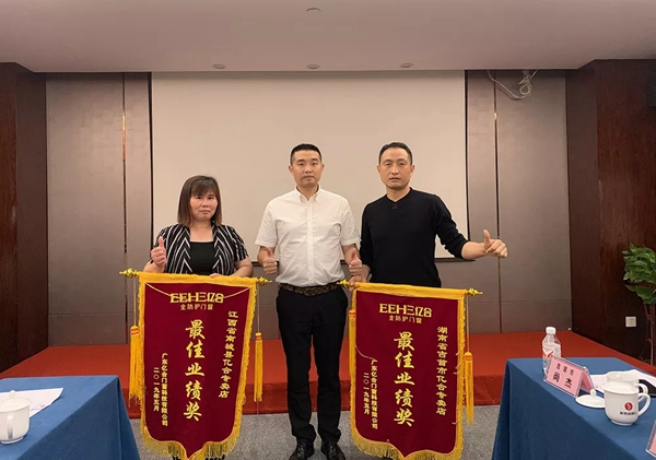 亿合门窗长沙交流会圆满举行