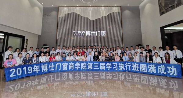 博仕门窗商学院第三期执行班完美收官，干货满满！